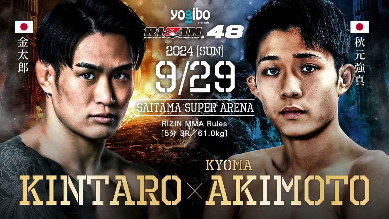 yogibo presents RIZIN.48
金太郎 vs. 秋元強真
