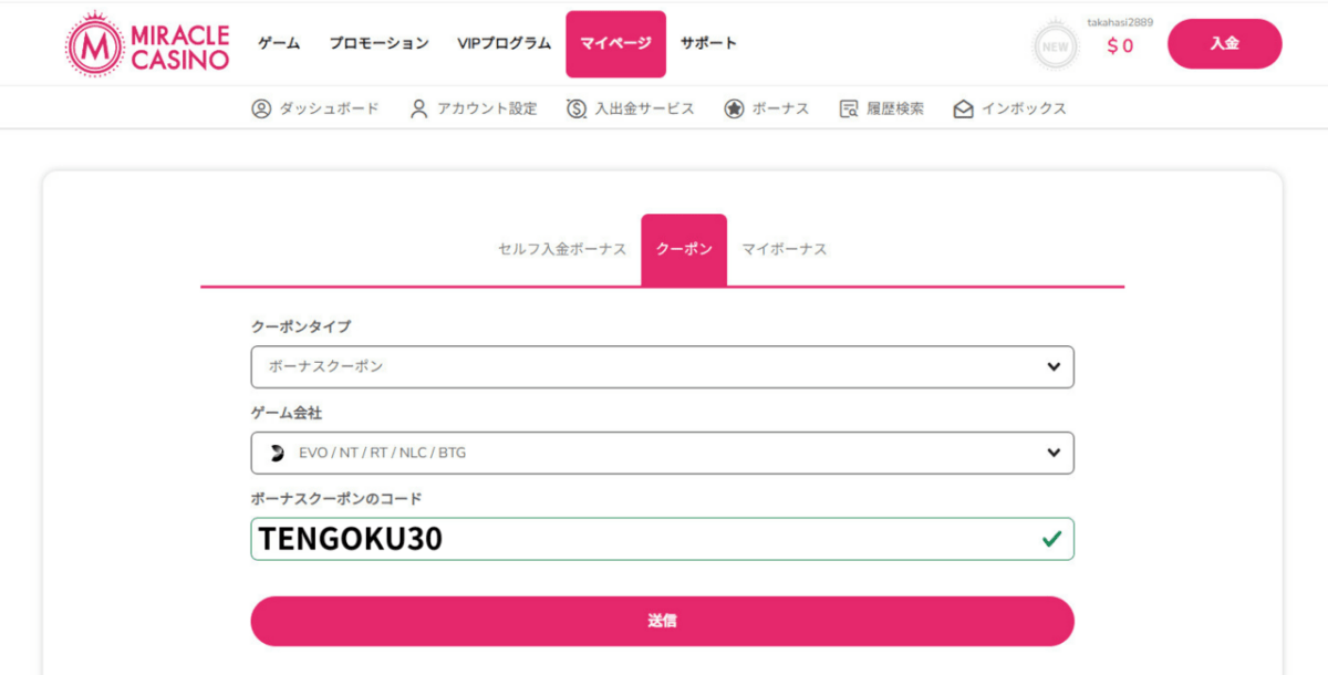 ミラクルカジノ　ボーナスコード　TENGOKU30