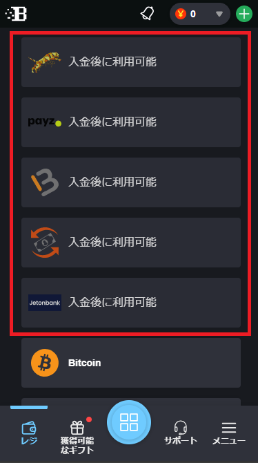 入金後に利用できる出金方法も