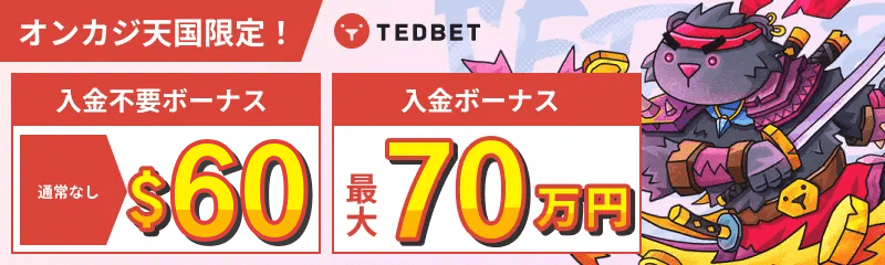 オンカジ天国限定入金不要ボーナス50ドル　入金ボーナス最大70万円