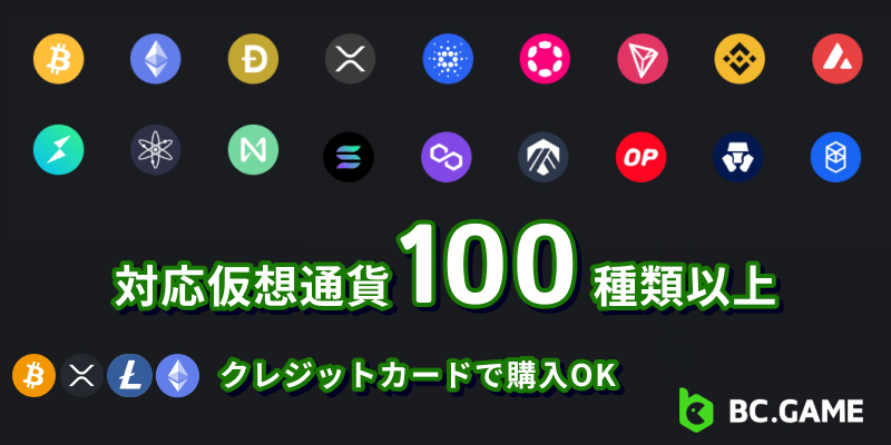 対応仮想通貨100種類以上