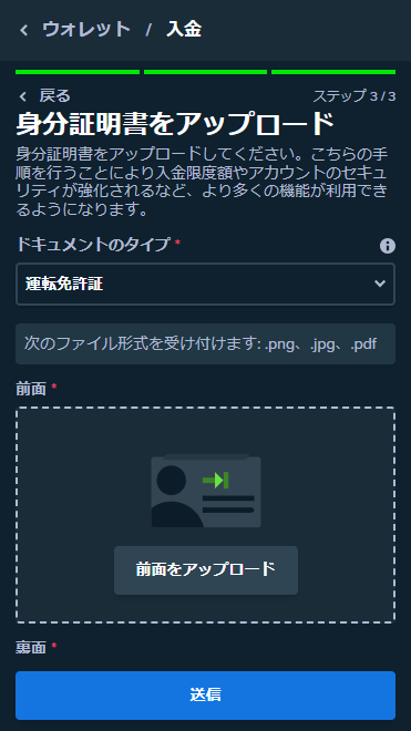 身分証明書をアップロード