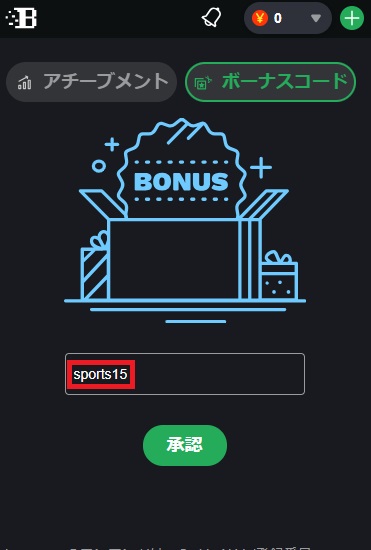 ボーナスコード
sports15