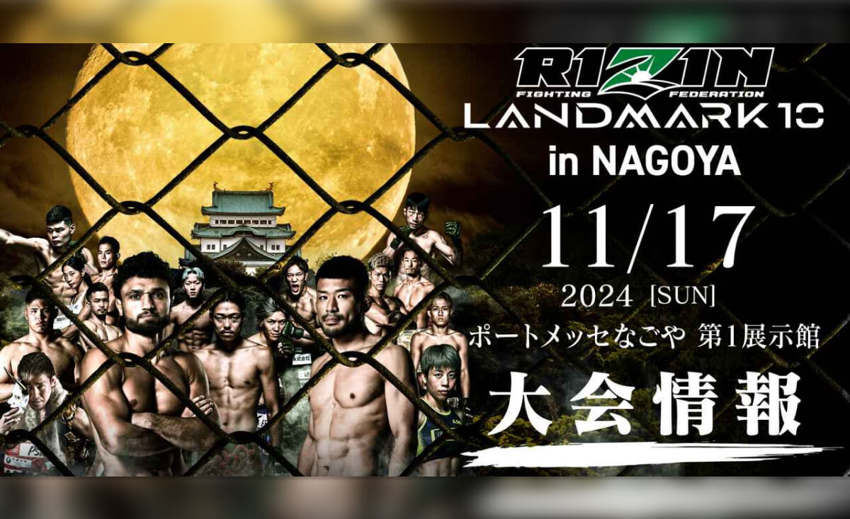 RIZIN LANDMARK IN NAGOYA 11/17 2024［SUN］ポートメッセ名古屋第1展示館 大会情報