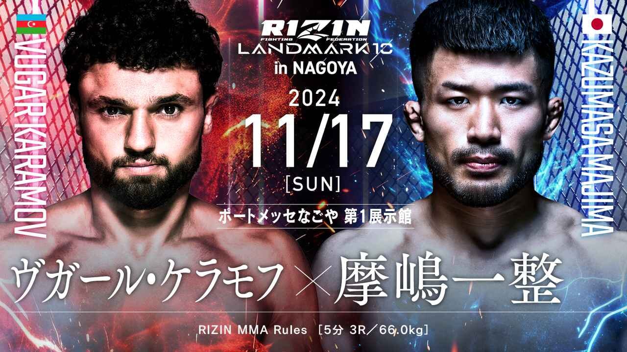 RIZIN LANDMARK 10 in NAGOYA ヴガール・ケラモフ × 摩嶋一整