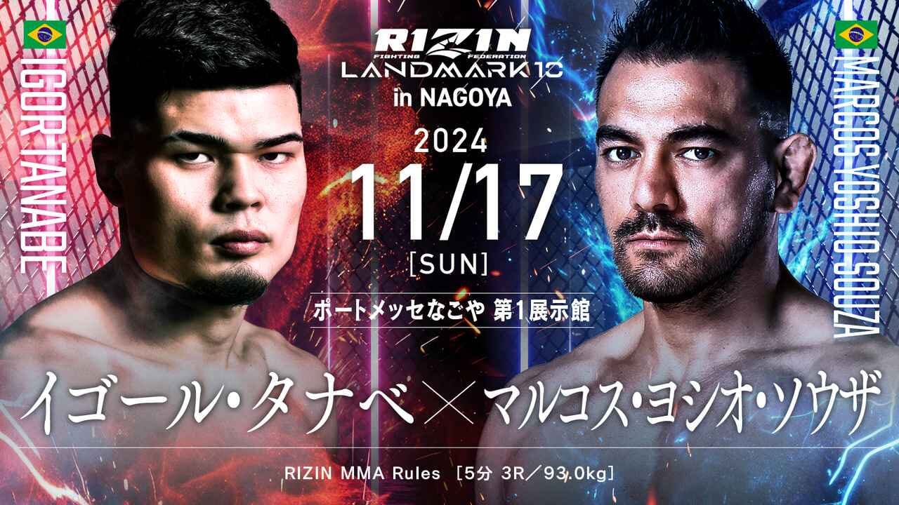 RIZIN LANDMARK 10 in NAGOYA イゴール・タナベ×マルコス・ヨシオ・ソウザ