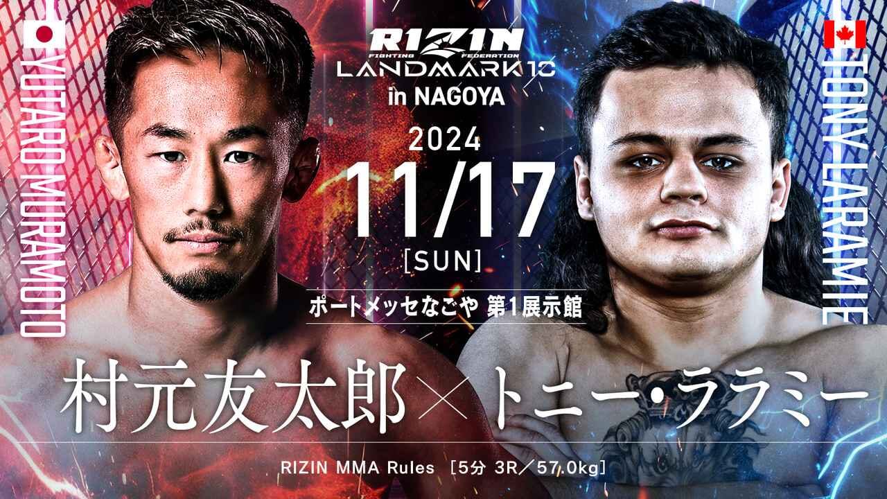 RIZIN LANDMARK 10 in NAGOYA 村元友太郎 ×トニー・ララミー