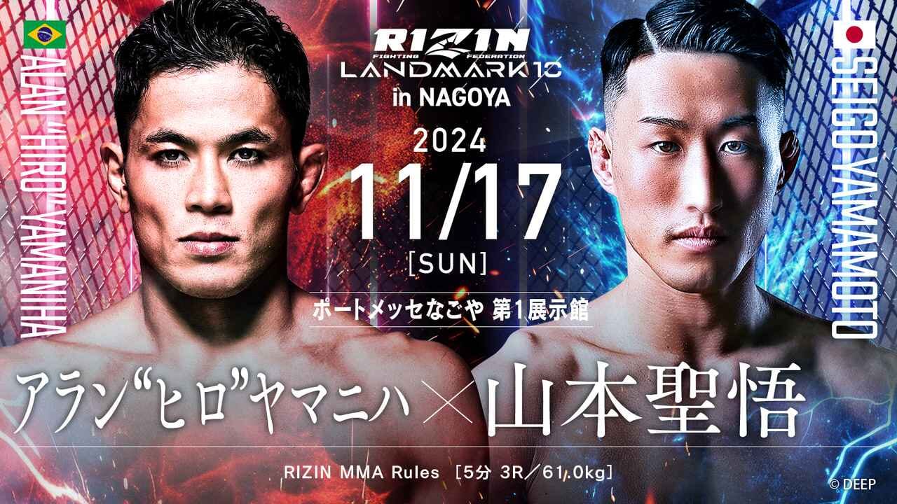 RIZIN LANDMARK 10 in NAGOYA アラン“ヒロ”ヤマニハ × 山本聖悟