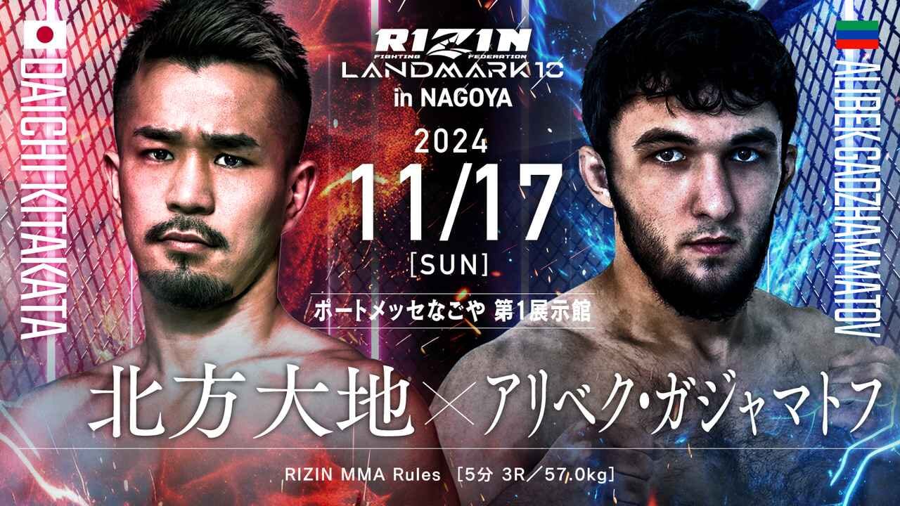 RIZIN LANDMARK 10 in NAGOYA 北方大地 × アリベク・ガジャマトフ