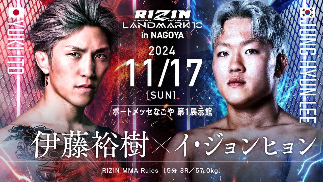 RIZIN LANDMARK 10 in NAGOYA 伊藤裕樹 × イ・ジョンヒョン