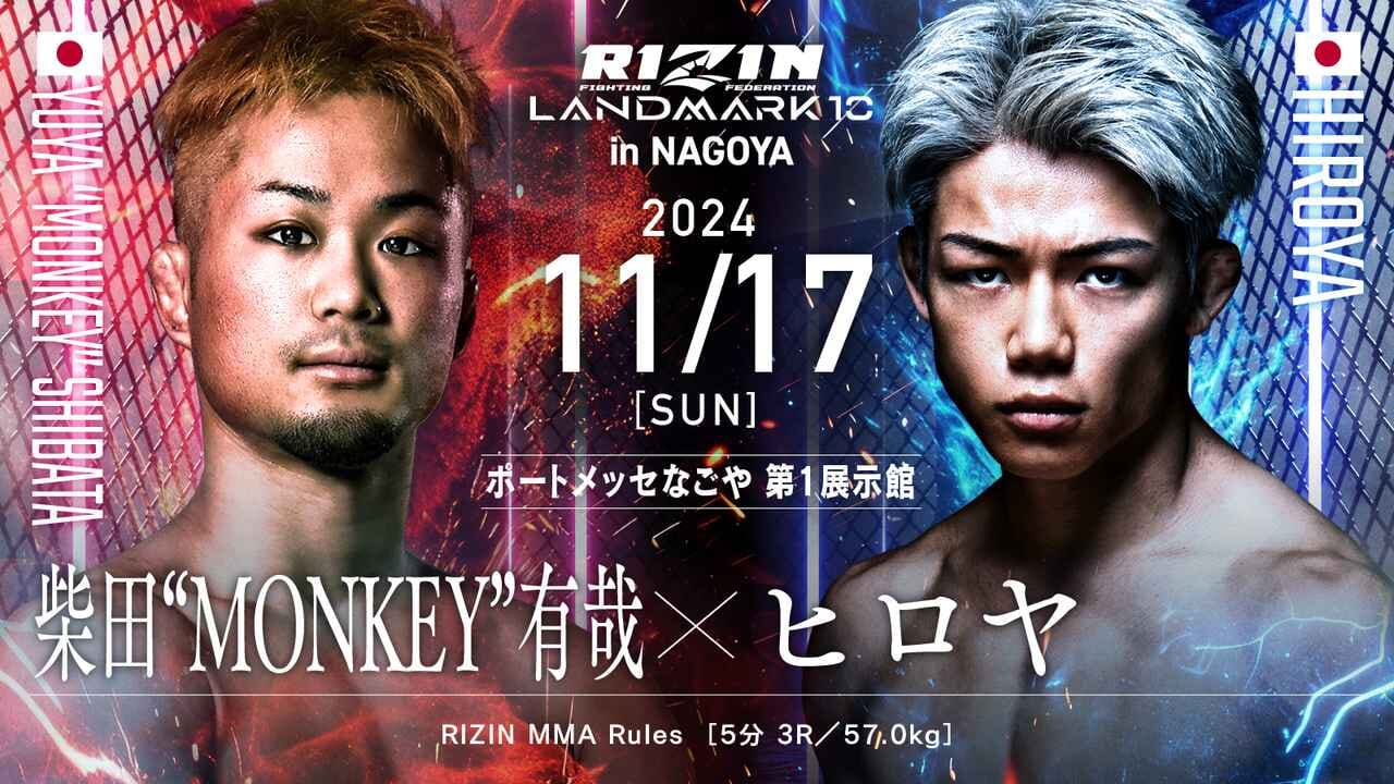 RIZIN LANDMARK 10 in NAGOYA 柴田“MONKEY”有哉×ヒロヤ