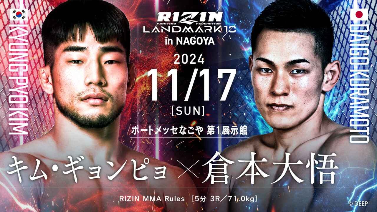 RIZIN LANDMARK 10 in NAGOYA キム・ギョンピョ × 倉本大悟