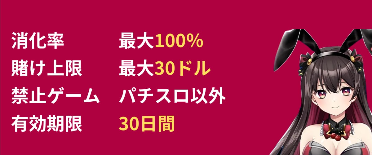 新くいかじの入金不要ボーナス詳細