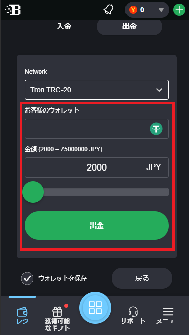 出金先と出金額を入力して『出金』をクリック