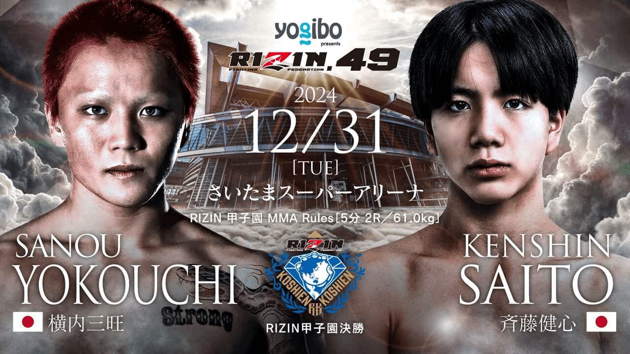 RIZIN.49 横内三旺 vs. ⻫藤健心