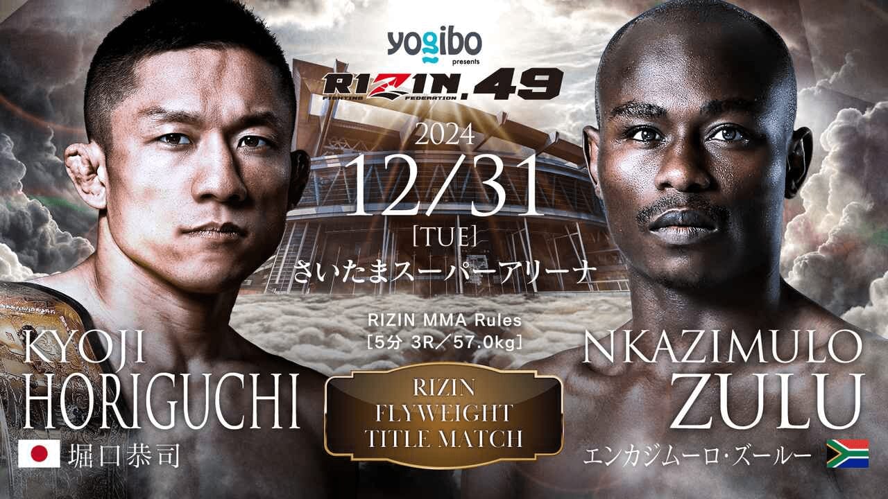 RIZIN.49 堀口恭司 VS. エンカジムーロ・ズールー