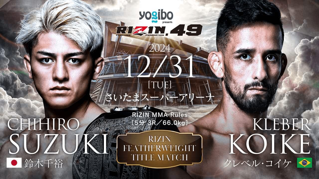 RIZIN.49 鈴木千裕 vs. クレベル・コイケ