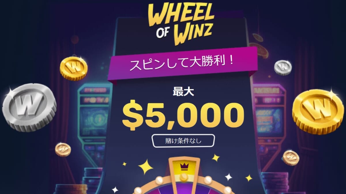 WHEEL OF WINZ 最大$5,000