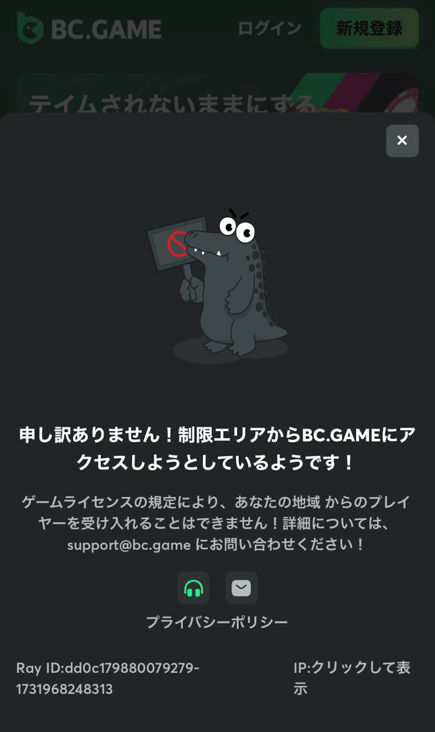 申し訳ありません！制限エリアからBC.GAMEにアクセスしようとしているようです！