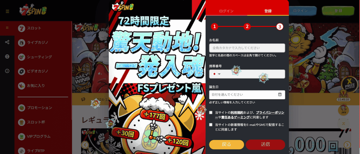 7SPIN 登録　「送信」