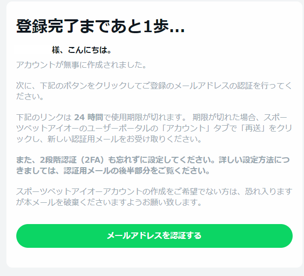 登録完了まであと1歩... 「メールアドレスを認証する」