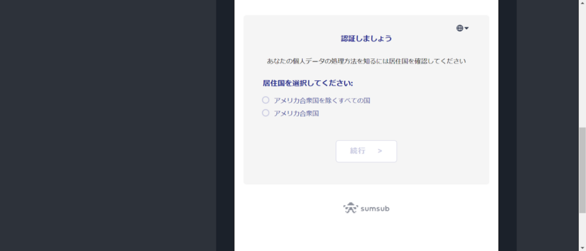 居住国を選択してください