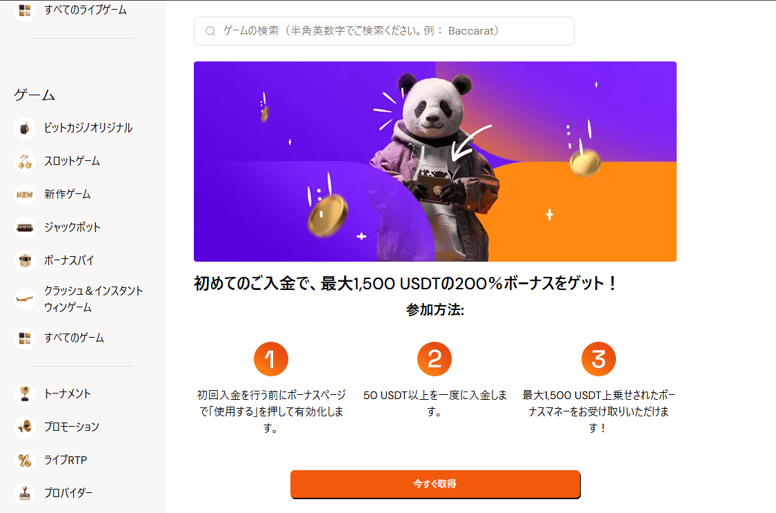初めてのご入金で、最大1,500USDTの200％ボーナスをゲット！