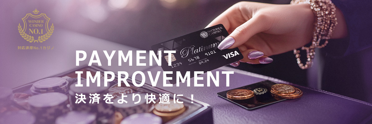 銀行入出金が大幅改善！
