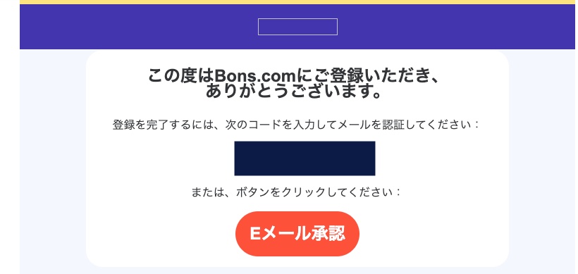 ボンズカジノのEmail