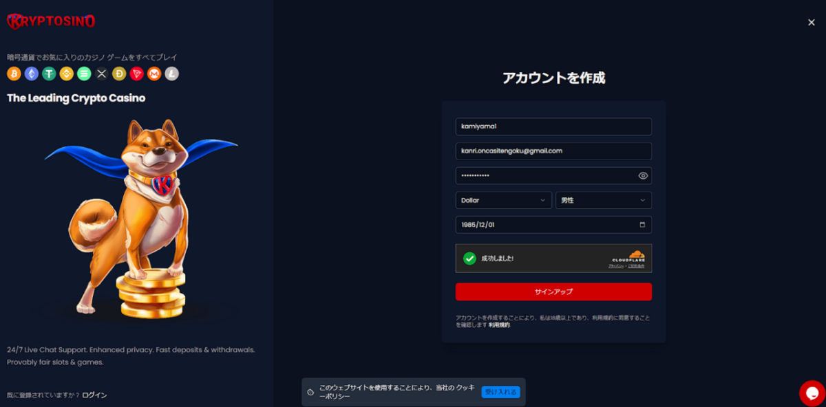 KRYPTOSINO アカウントを作成