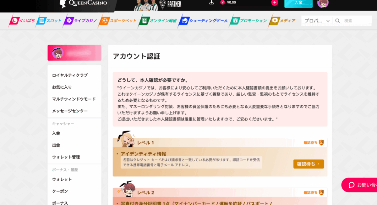 クイーンカジノ 本人確認ボーナスレベル2