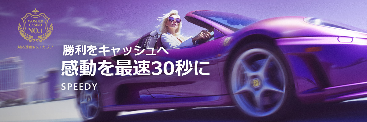 ①『30秒』で着金する業界最速の入出金速度