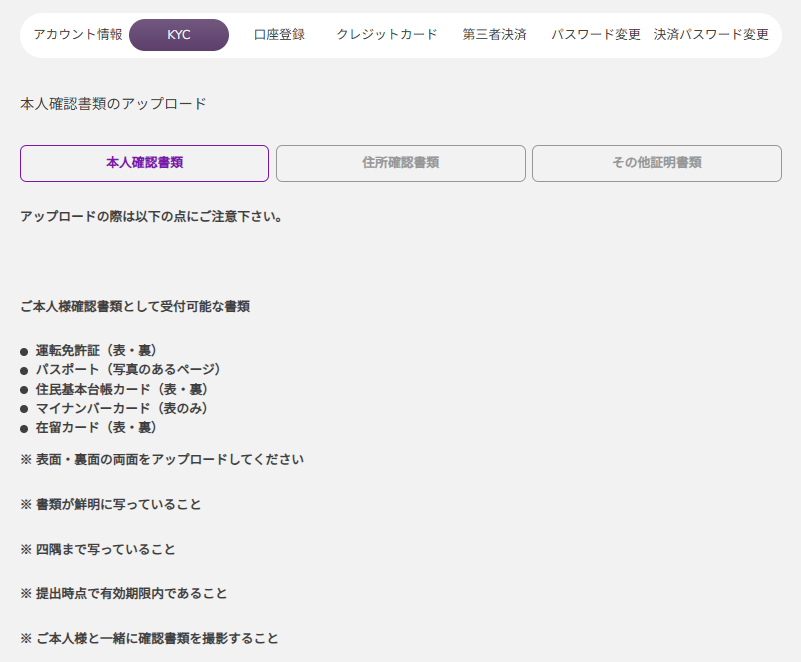 KYC　本人確認書類