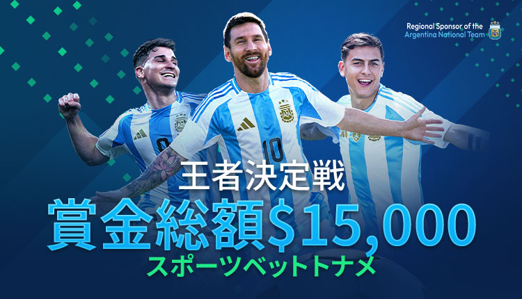 賞金総合15,000ドル スポーツベットトナメ