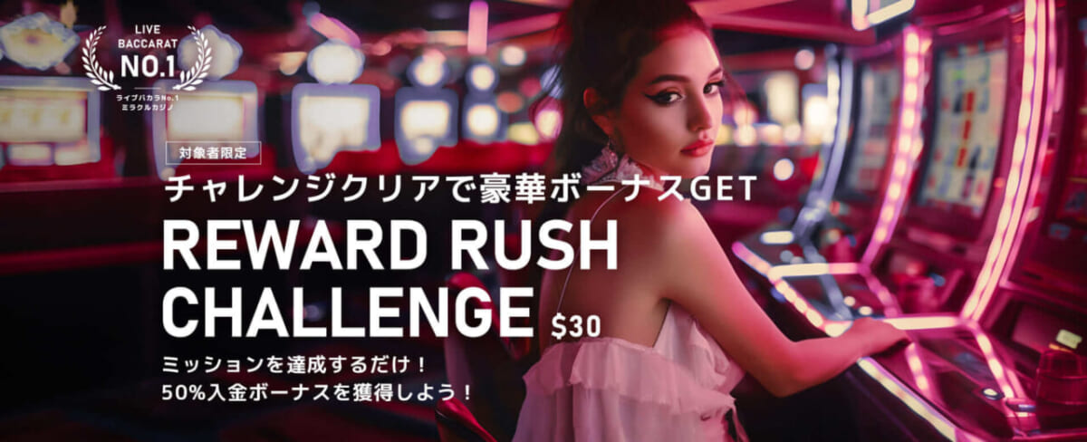REWARD RUSH CHALLENGE