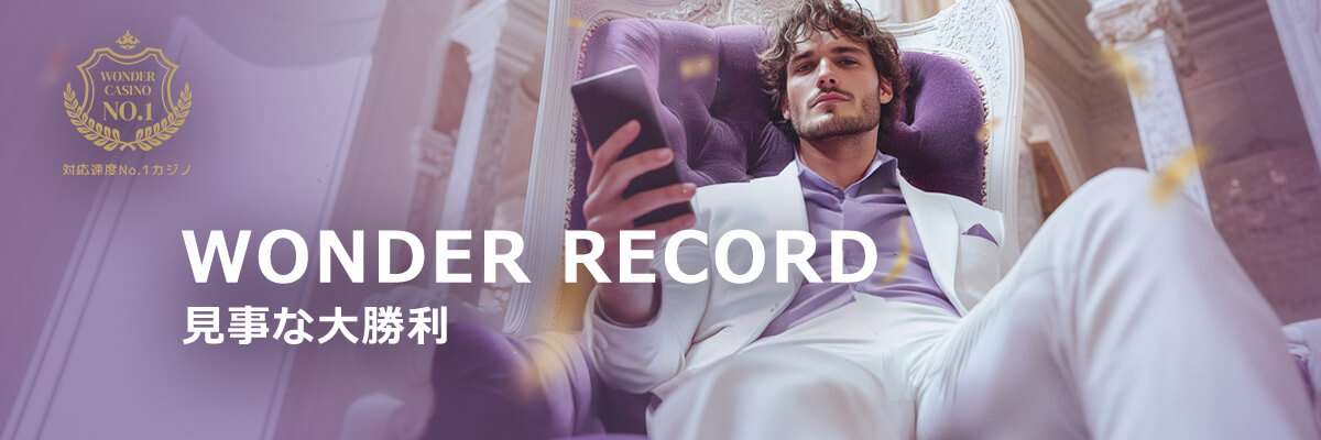 WONDER RECORD  