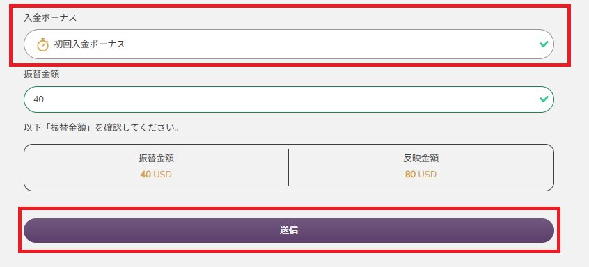 初回入金ボーナス