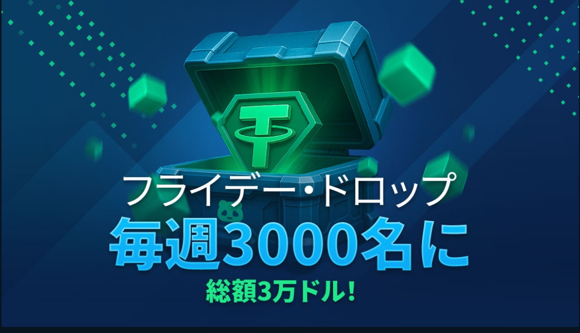 フライデードロップ