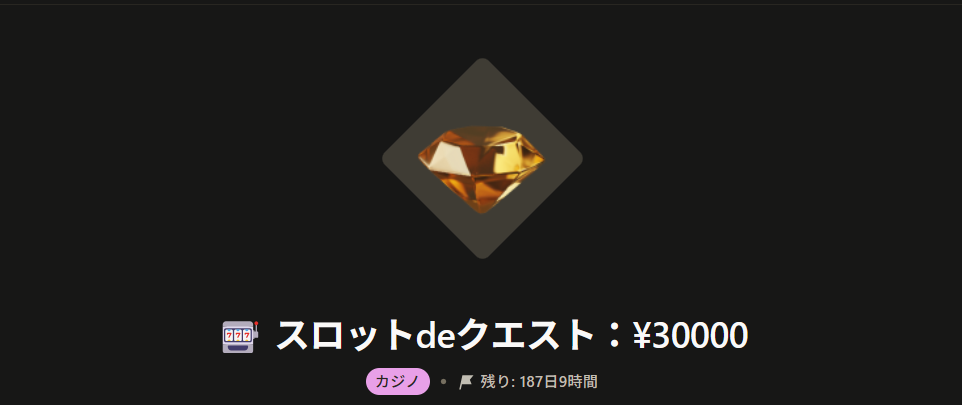 マルチベットdeクエスト