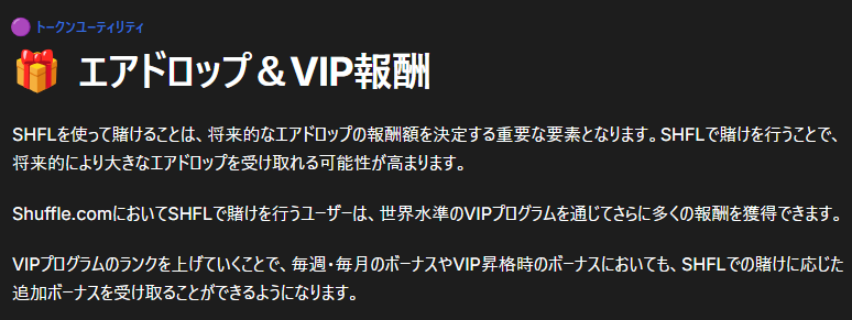 エアドロップ&VIP報酬