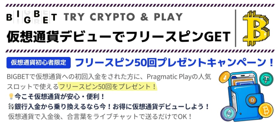 BIGBET TRY CRYPTO & PLAY