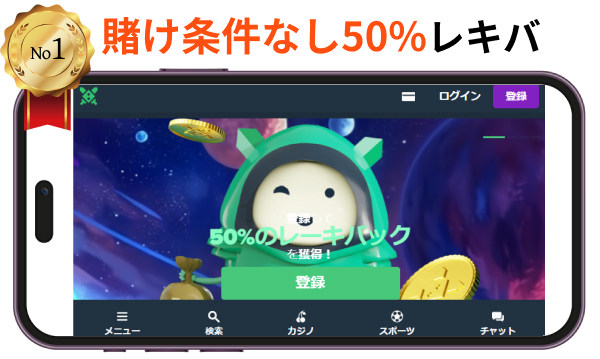 賭け条件なし50％レキバ
デュエルビッツカジノ