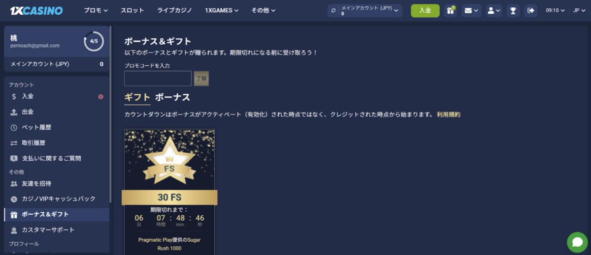 1XCASINO 「ボーナス＆ギフト」