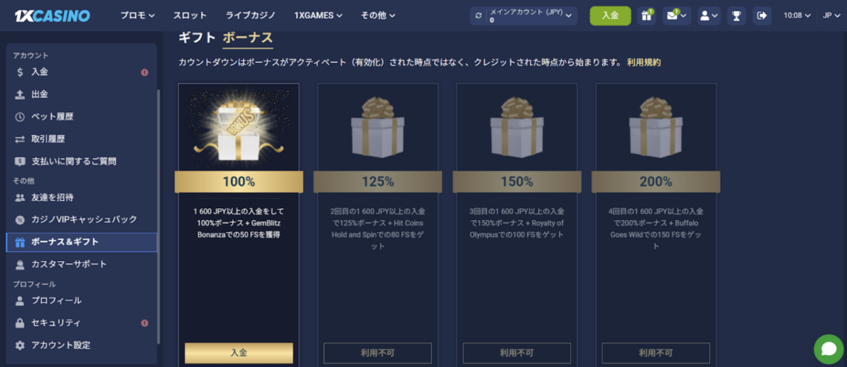 1XCASINO 「ボーナス＆ギフト」