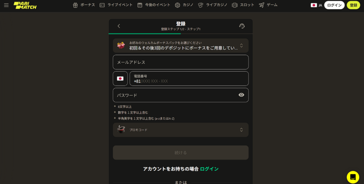 PARIMATCH 「登録」