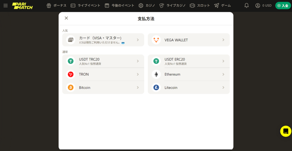PARIMATCH 支払方法