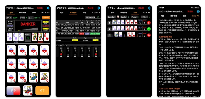 バカラカウンティングはツールやアプリで簡単にできる