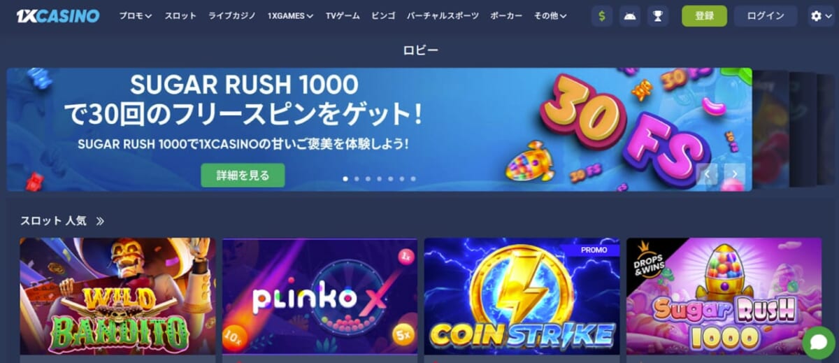 1XCASINO 「登録」
