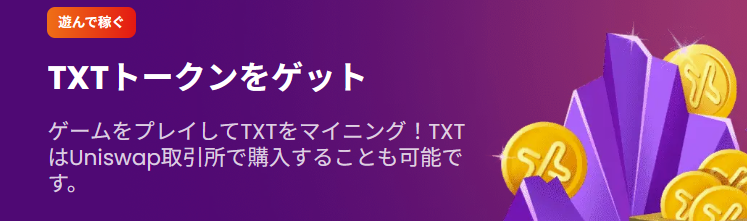 TXTトークンをゲット