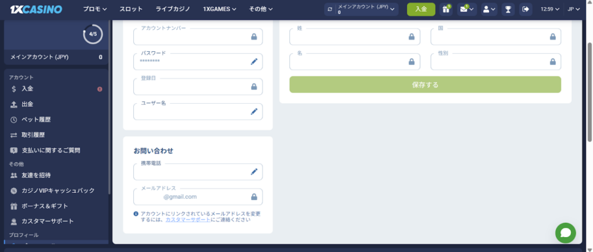 1XCASINO 「保存」